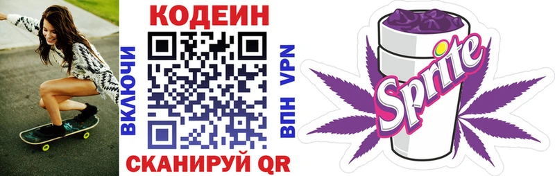 Кодеин Purple Drank  закладки  Зверево 